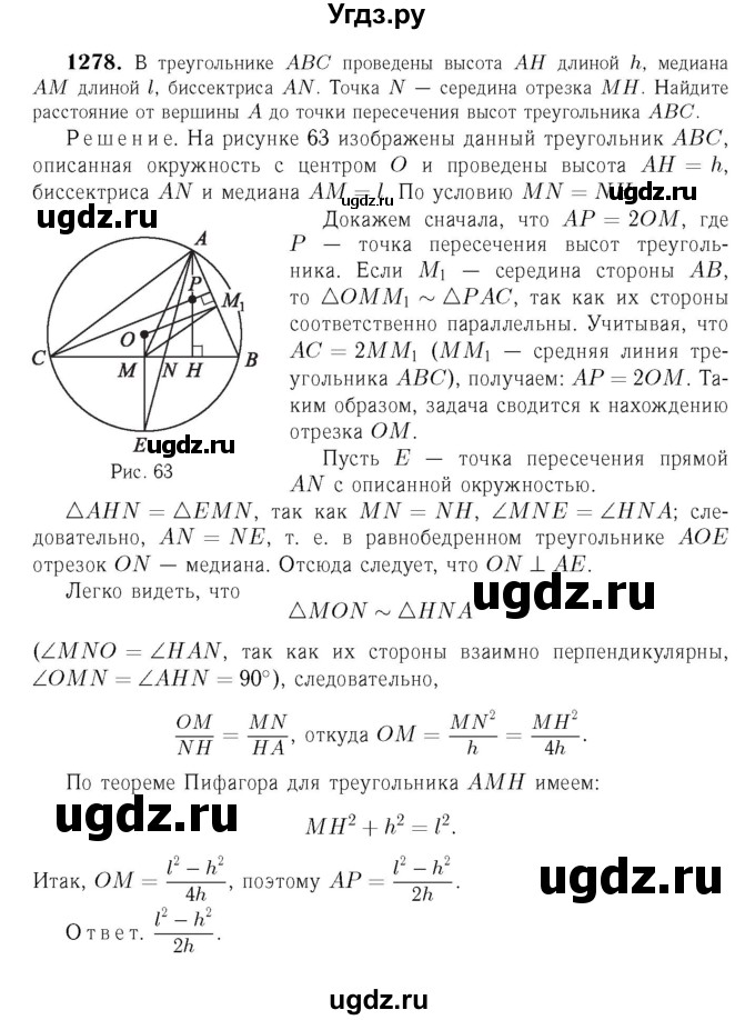 ГДЗ (Решебник №6 к учебнику 2016) по геометрии 7 класс Л.С. Атанасян / номер / 1278