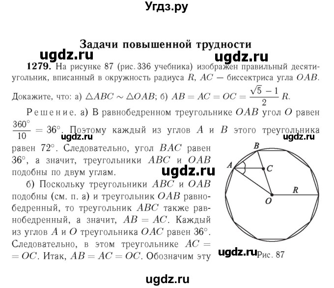 ГДЗ (Решебник №6 к учебнику 2016) по геометрии 7 класс Л.С. Атанасян / номер / 1279
