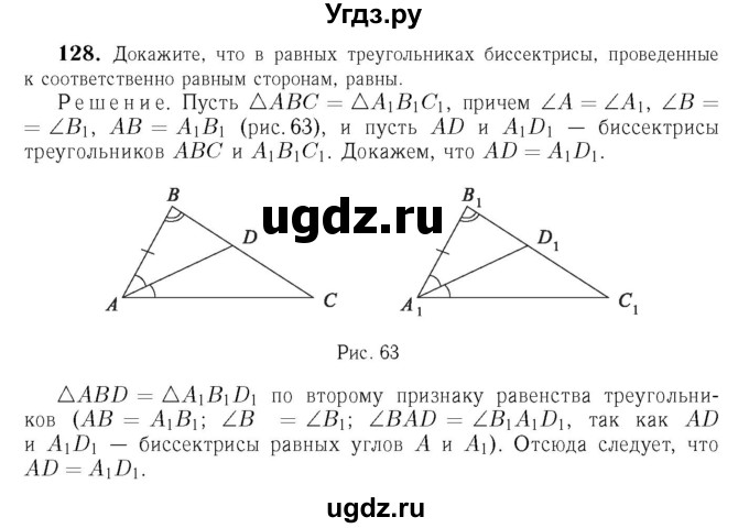 ГДЗ (Решебник №6 к учебнику 2016) по геометрии 7 класс Л.С. Атанасян / номер / 128