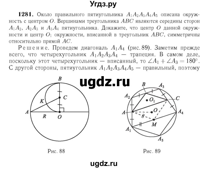 ГДЗ (Решебник №6 к учебнику 2016) по геометрии 7 класс Л.С. Атанасян / номер / 1281