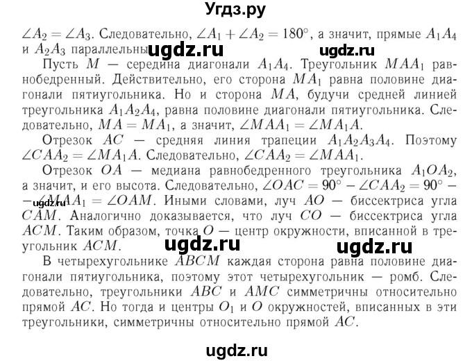 ГДЗ (Решебник №6 к учебнику 2016) по геометрии 7 класс Л.С. Атанасян / номер / 1281(продолжение 2)