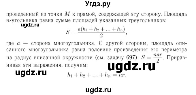 ГДЗ (Решебник №6 к учебнику 2016) по геометрии 7 класс Л.С. Атанасян / номер / 1285(продолжение 2)