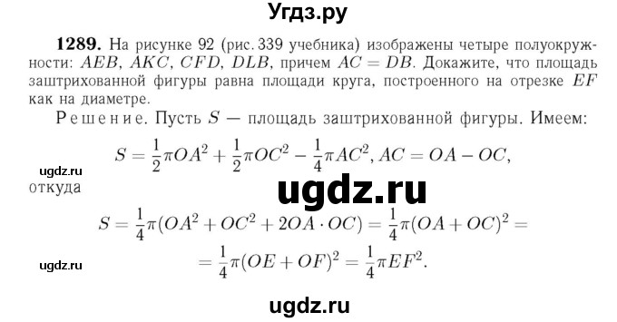 ГДЗ (Решебник №6 к учебнику 2016) по геометрии 7 класс Л.С. Атанасян / номер / 1289