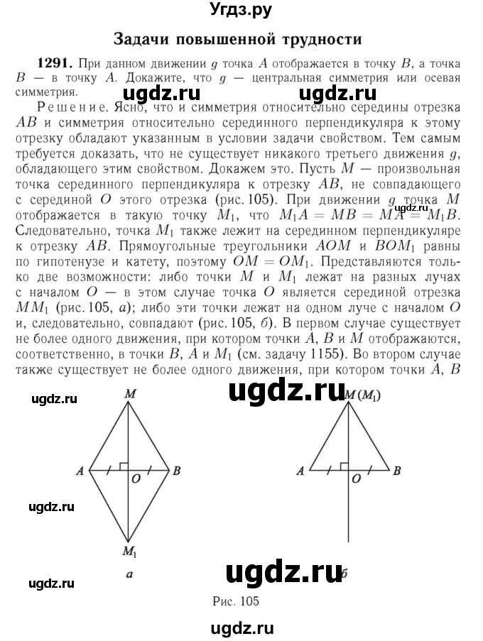 ГДЗ (Решебник №6 к учебнику 2016) по геометрии 7 класс Л.С. Атанасян / номер / 1291