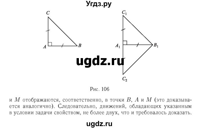 ГДЗ (Решебник №6 к учебнику 2016) по геометрии 7 класс Л.С. Атанасян / номер / 1291(продолжение 2)