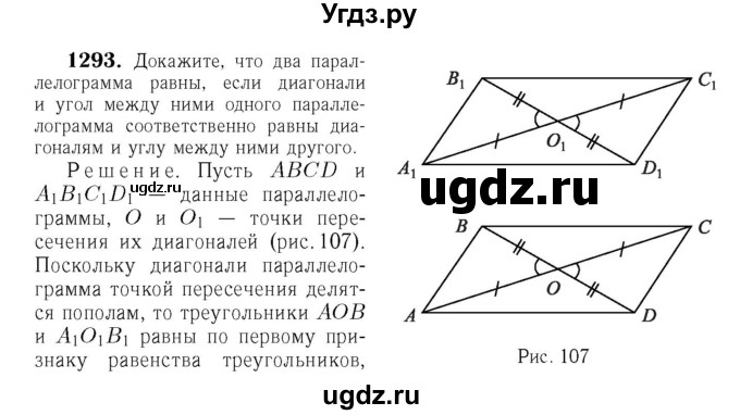 ГДЗ (Решебник №6 к учебнику 2016) по геометрии 7 класс Л.С. Атанасян / номер / 1293
