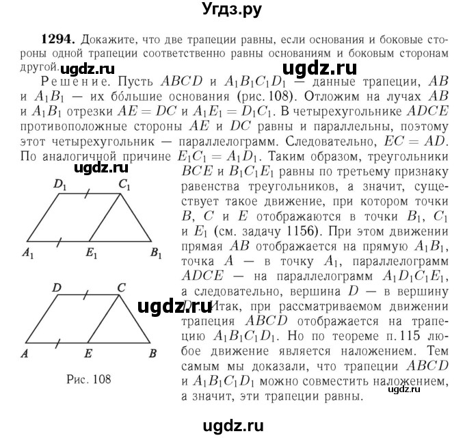 ГДЗ (Решебник №6 к учебнику 2016) по геометрии 7 класс Л.С. Атанасян / номер / 1294