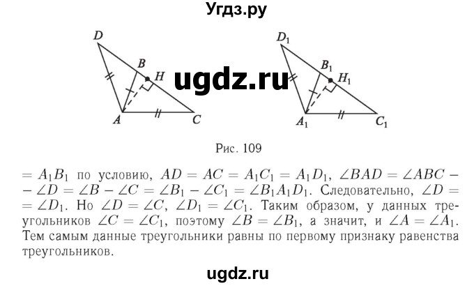 ГДЗ (Решебник №6 к учебнику 2016) по геометрии 7 класс Л.С. Атанасян / номер / 1295(продолжение 2)