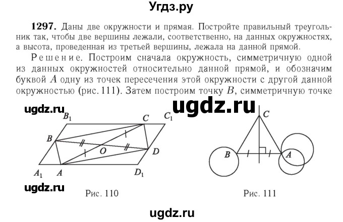 ГДЗ (Решебник №6 к учебнику 2016) по геометрии 7 класс Л.С. Атанасян / номер / 1297