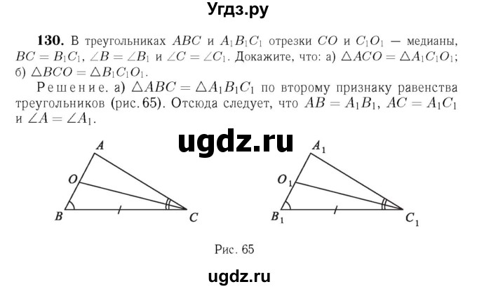 ГДЗ (Решебник №6 к учебнику 2016) по геометрии 7 класс Л.С. Атанасян / номер / 130