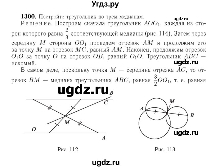 ГДЗ (Решебник №6 к учебнику 2016) по геометрии 7 класс Л.С. Атанасян / номер / 1300