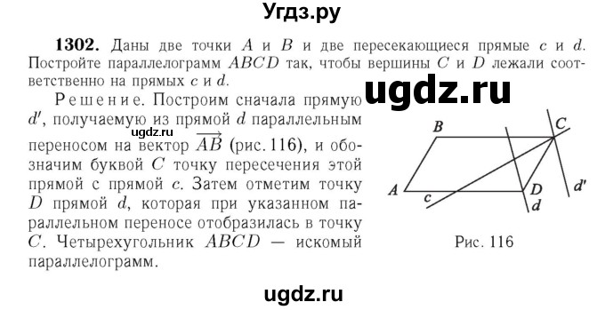 ГДЗ (Решебник №6 к учебнику 2016) по геометрии 7 класс Л.С. Атанасян / номер / 1302