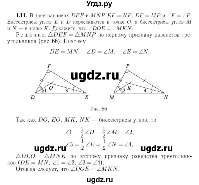 ГДЗ (Решебник №6 к учебнику 2016) по геометрии 7 класс Л.С. Атанасян / номер / 131