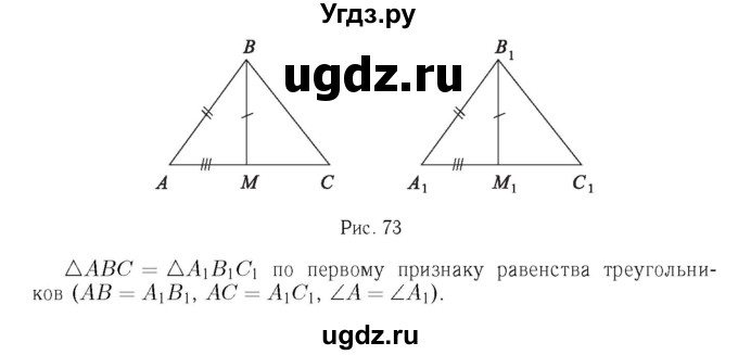 ГДЗ (Решебник №6 к учебнику 2016) по геометрии 7 класс Л.С. Атанасян / номер / 140(продолжение 2)