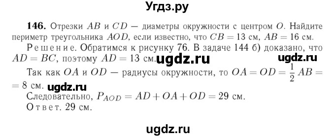 ГДЗ (Решебник №6 к учебнику 2016) по геометрии 7 класс Л.С. Атанасян / номер / 146