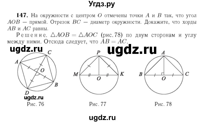 ГДЗ (Решебник №6 к учебнику 2016) по геометрии 7 класс Л.С. Атанасян / номер / 147