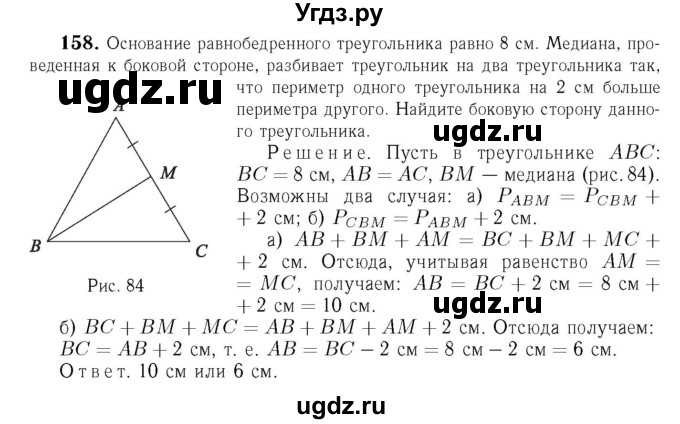ГДЗ (Решебник №6 к учебнику 2016) по геометрии 7 класс Л.С. Атанасян / номер / 158