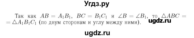 ГДЗ (Решебник №6 к учебнику 2016) по геометрии 7 класс Л.С. Атанасян / номер / 161(продолжение 2)