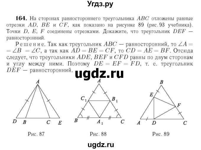 ГДЗ (Решебник №6 к учебнику 2016) по геометрии 7 класс Л.С. Атанасян / номер / 164
