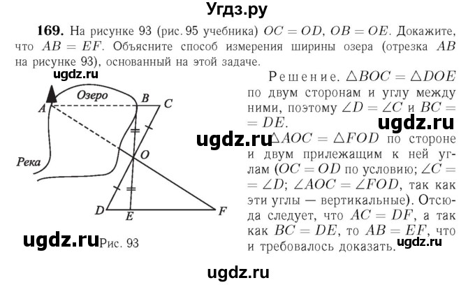 ГДЗ (Решебник №6 к учебнику 2016) по геометрии 7 класс Л.С. Атанасян / номер / 169