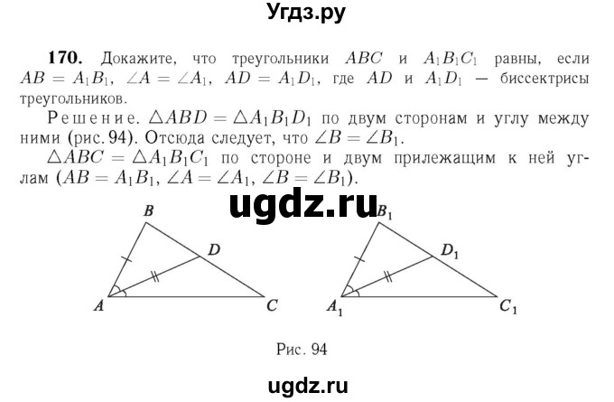 ГДЗ (Решебник №6 к учебнику 2016) по геометрии 7 класс Л.С. Атанасян / номер / 170
