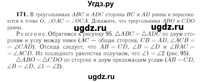 ГДЗ (Решебник №6 к учебнику 2016) по геометрии 7 класс Л.С. Атанасян / номер / 171