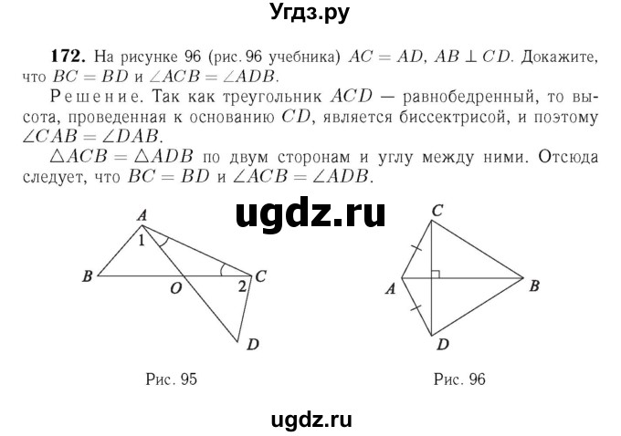 ГДЗ (Решебник №6 к учебнику 2016) по геометрии 7 класс Л.С. Атанасян / номер / 172
