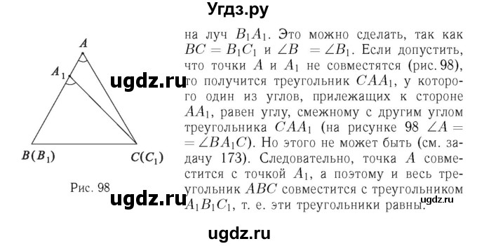 ГДЗ (Решебник №6 к учебнику 2016) по геометрии 7 класс Л.С. Атанасян / номер / 174(продолжение 2)