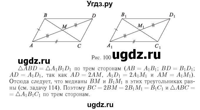 ГДЗ (Решебник №6 к учебнику 2016) по геометрии 7 класс Л.С. Атанасян / номер / 176(продолжение 2)