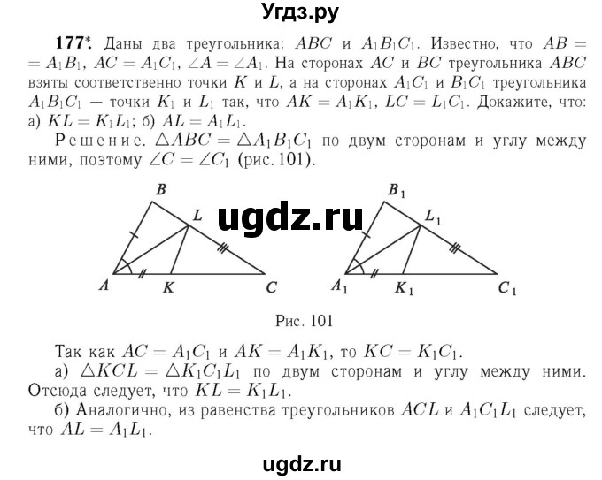 ГДЗ (Решебник №6 к учебнику 2016) по геометрии 7 класс Л.С. Атанасян / номер / 177