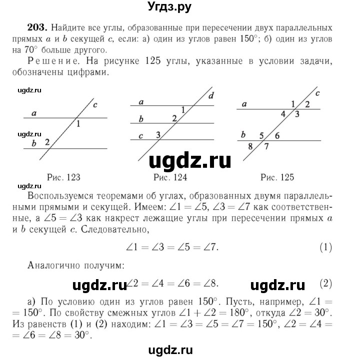 ГДЗ (Решебник №6 к учебнику 2016) по геометрии 7 класс Л.С. Атанасян / номер / 203
