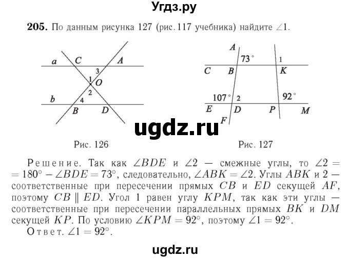 ГДЗ (Решебник №6 к учебнику 2016) по геометрии 7 класс Л.С. Атанасян / номер / 205