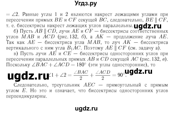ГДЗ (Решебник №6 к учебнику 2016) по геометрии 7 класс Л.С. Атанасян / номер / 211(продолжение 2)