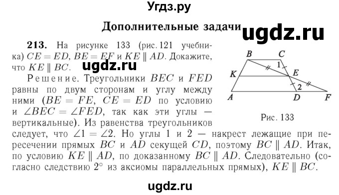ГДЗ (Решебник №6 к учебнику 2016) по геометрии 7 класс Л.С. Атанасян / номер / 213