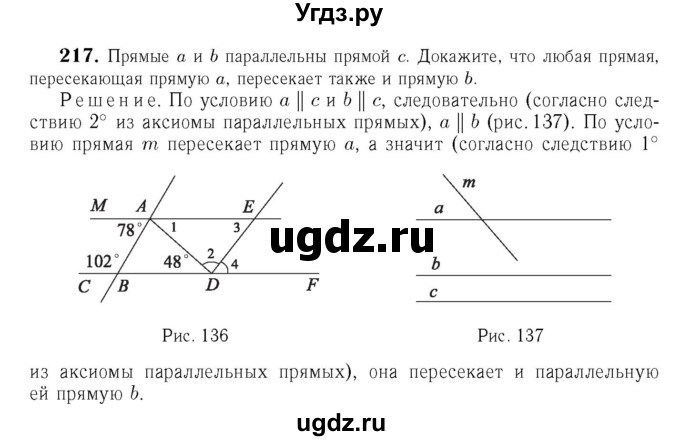 ГДЗ (Решебник №6 к учебнику 2016) по геометрии 7 класс Л.С. Атанасян / номер / 217