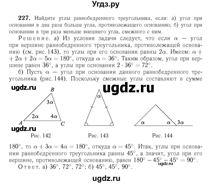 ГДЗ (Решебник №6 к учебнику 2016) по геометрии 7 класс Л.С. Атанасян / номер / 227