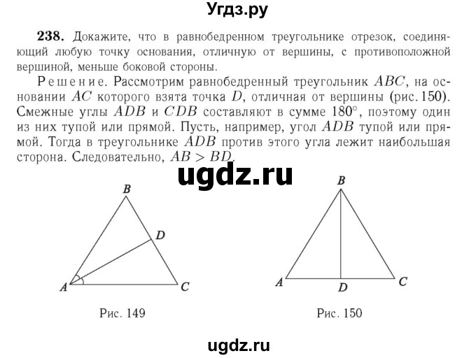 ГДЗ (Решебник №6 к учебнику 2016) по геометрии 7 класс Л.С. Атанасян / номер / 238