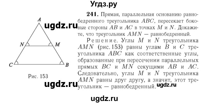 ГДЗ (Решебник №6 к учебнику 2016) по геометрии 7 класс Л.С. Атанасян / номер / 241