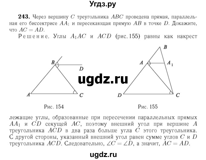 ГДЗ (Решебник №6 к учебнику 2016) по геометрии 7 класс Л.С. Атанасян / номер / 243