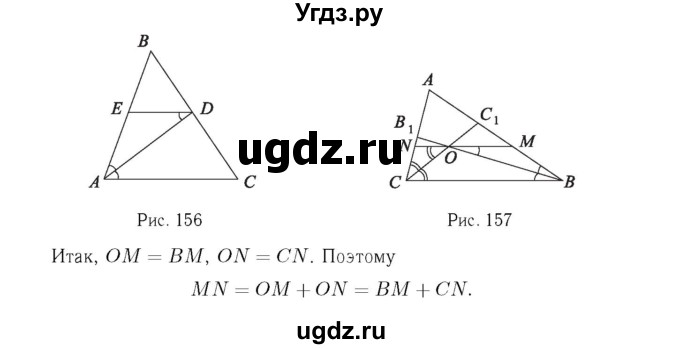 ГДЗ (Решебник №6 к учебнику 2016) по геометрии 7 класс Л.С. Атанасян / номер / 245(продолжение 2)