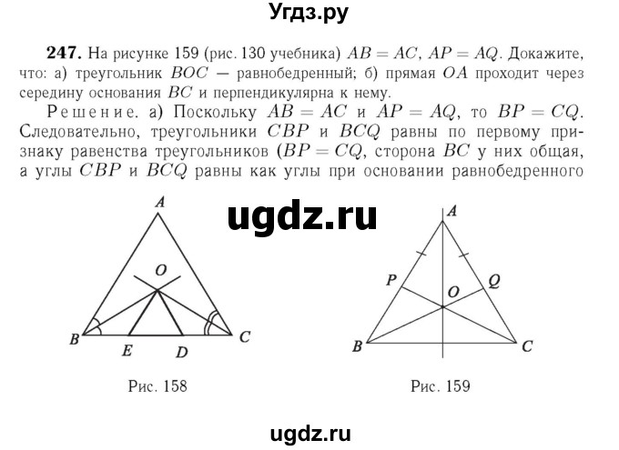 ГДЗ (Решебник №6 к учебнику 2016) по геометрии 7 класс Л.С. Атанасян / номер / 247