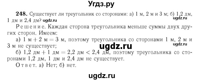 ГДЗ (Решебник №6 к учебнику 2016) по геометрии 7 класс Л.С. Атанасян / номер / 248