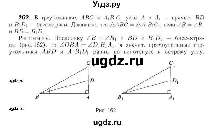 ГДЗ (Решебник №6 к учебнику 2016) по геометрии 7 класс Л.С. Атанасян / номер / 262