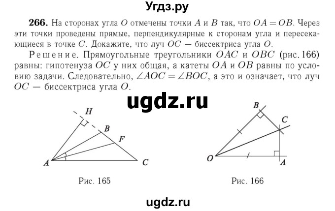 ГДЗ (Решебник №6 к учебнику 2016) по геометрии 7 класс Л.С. Атанасян / номер / 266