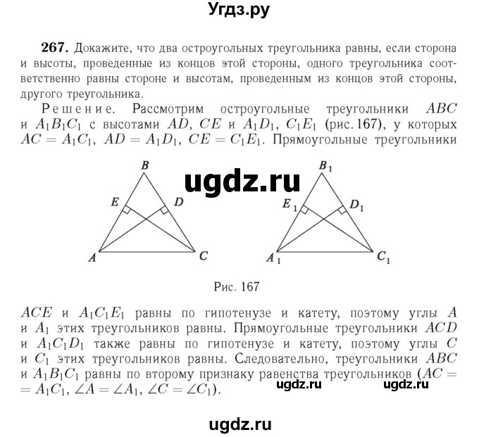 ГДЗ (Решебник №6 к учебнику 2016) по геометрии 7 класс Л.С. Атанасян / номер / 267