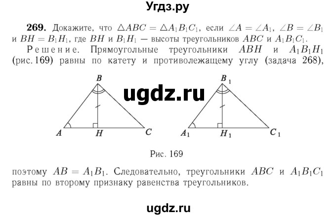 ГДЗ (Решебник №6 к учебнику 2016) по геометрии 7 класс Л.С. Атанасян / номер / 269