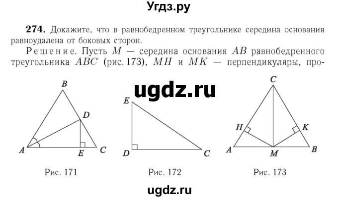ГДЗ (Решебник №6 к учебнику 2016) по геометрии 7 класс Л.С. Атанасян / номер / 274