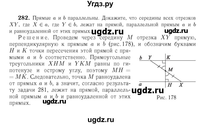 ГДЗ (Решебник №6 к учебнику 2016) по геометрии 7 класс Л.С. Атанасян / номер / 282
