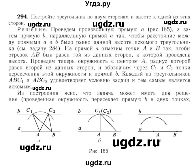 ГДЗ (Решебник №6 к учебнику 2016) по геометрии 7 класс Л.С. Атанасян / номер / 294
