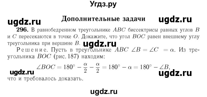ГДЗ (Решебник №6 к учебнику 2016) по геометрии 7 класс Л.С. Атанасян / номер / 296